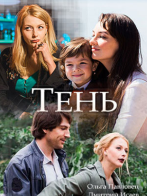 Тень